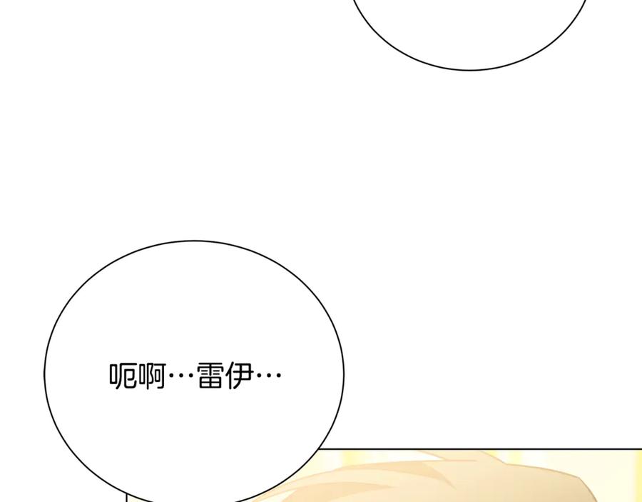 《破茧皇后》番外 第5话 幸福一家人 第8页