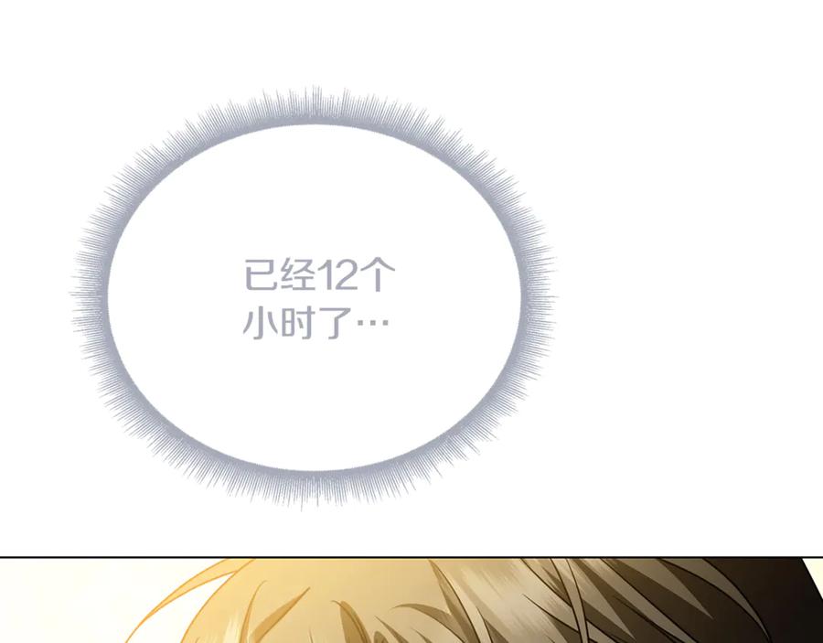 《破茧皇后》番外 第5话 幸福一家人 第14页