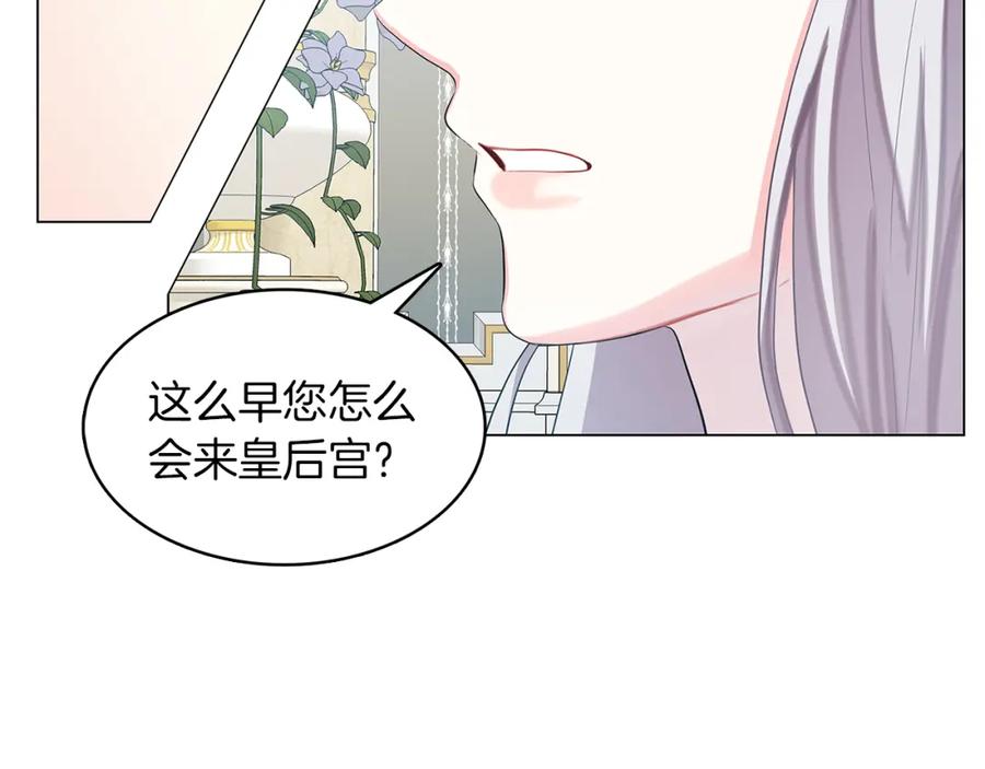 《破茧皇后》第13话 幽禁 第23页