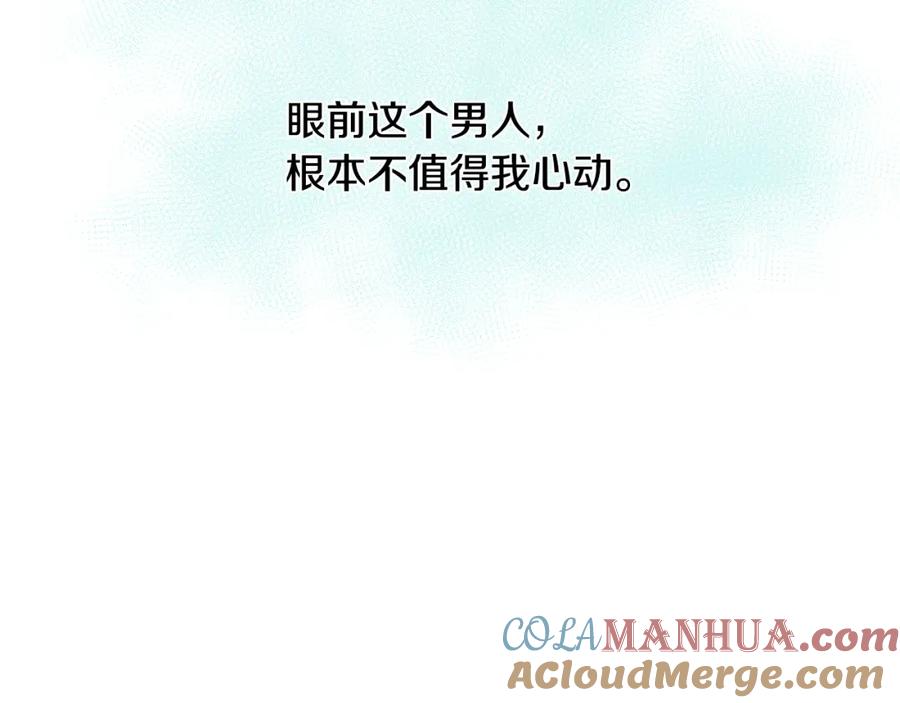 《破茧皇后》第13话 幽禁 第121页