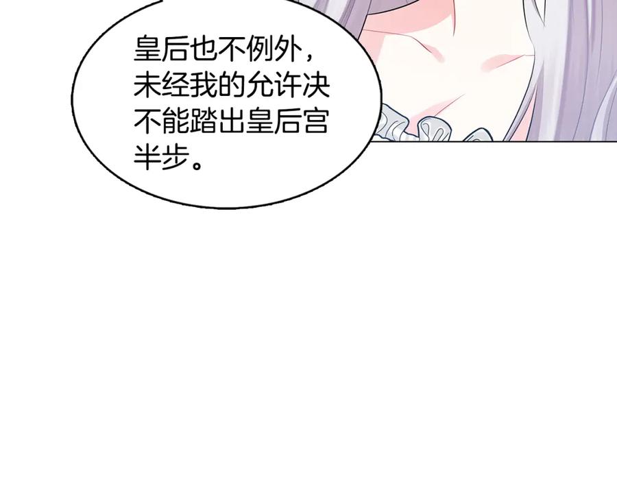《破茧皇后》第13话 幽禁 第166页