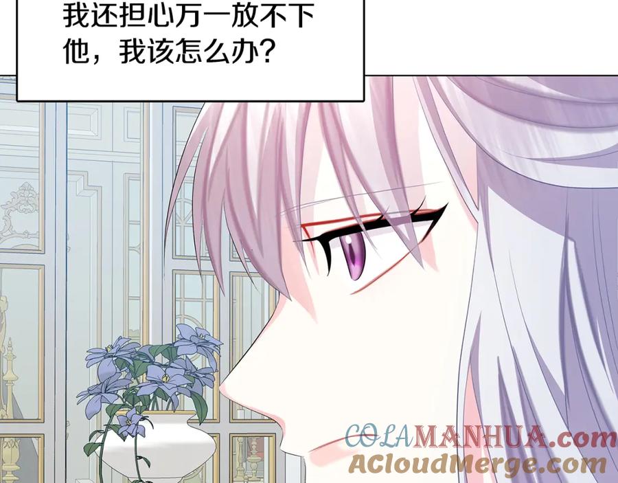《破茧皇后》第13话 幽禁 第81页
