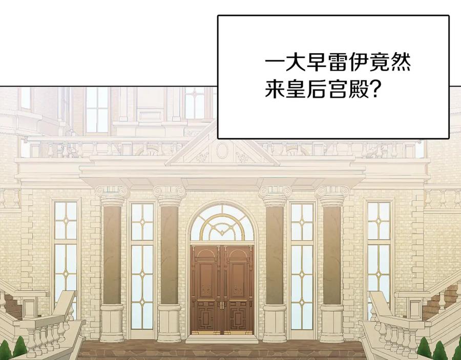 《破茧皇后》第13话 幽禁 第6页