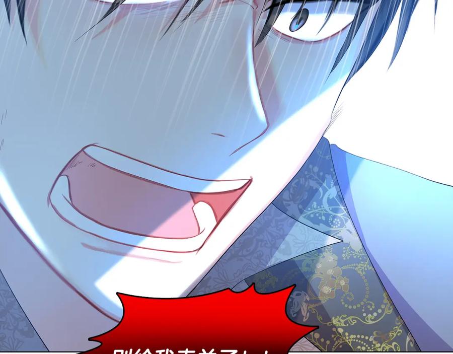 《破茧皇后》第13话 幽禁 第144页