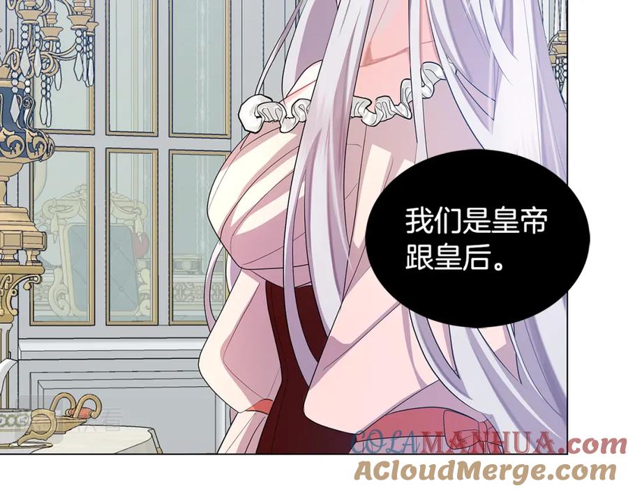 《破茧皇后》第13话 幽禁 第141页