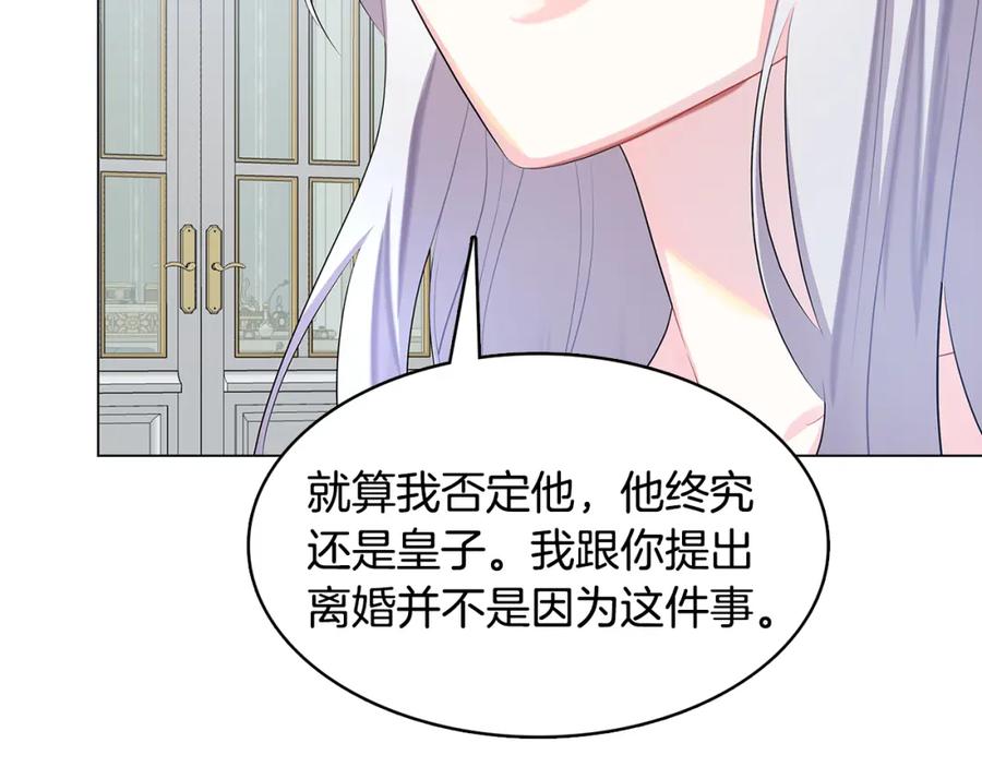 《破茧皇后》第13话 幽禁 第123页