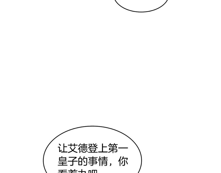 《破茧皇后》第13话 幽禁 第87页
