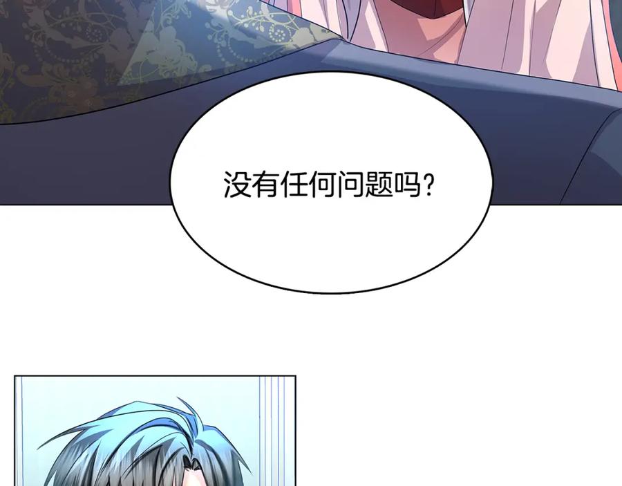 《破茧皇后》第13话 幽禁 第152页