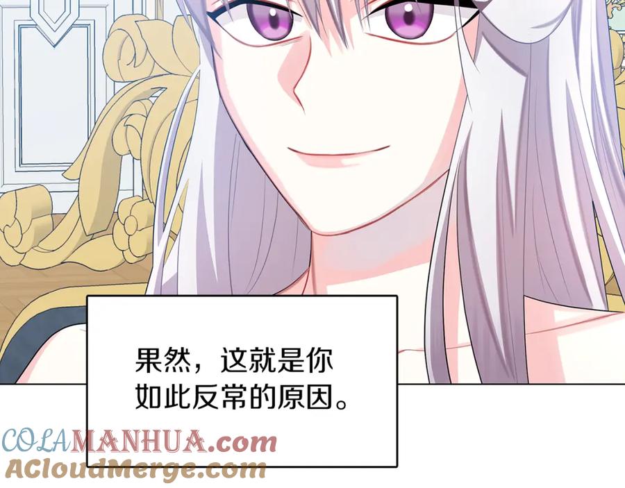 《破茧皇后》第13话 幽禁 第61页
