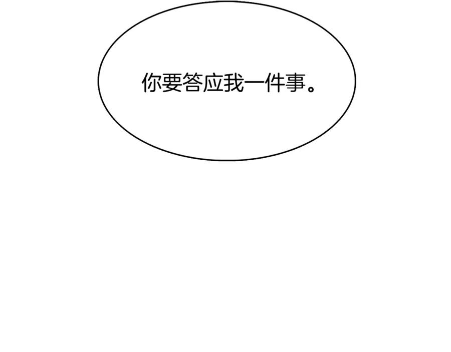 《破茧皇后》第13话 幽禁 第92页