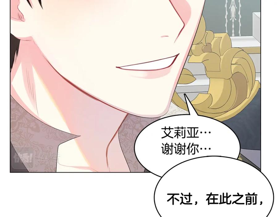 《破茧皇后》第13话 幽禁 第90页