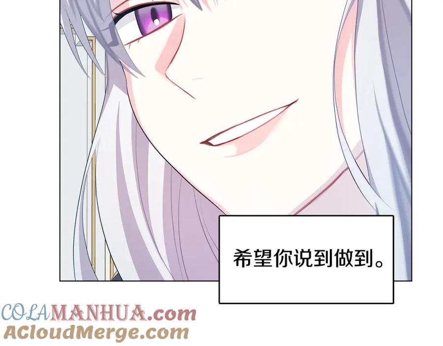 《破茧皇后》第13话 幽禁 第97页