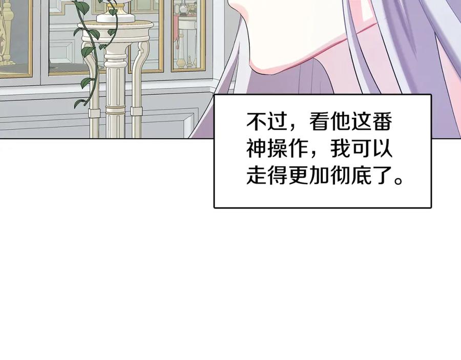 《破茧皇后》第13话 幽禁 第82页
