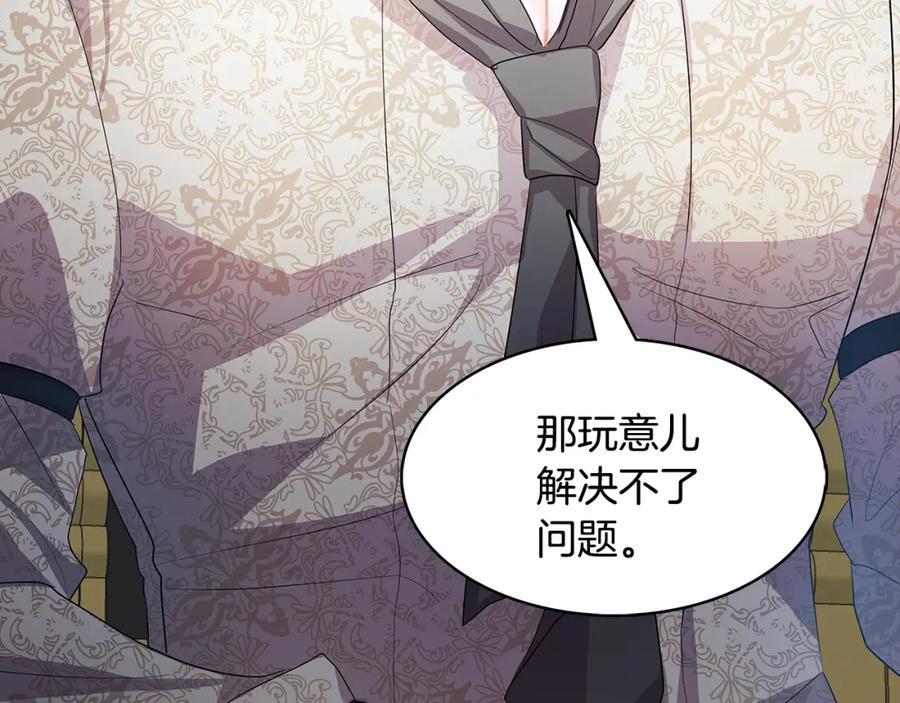 《破茧皇后》第14话 严守控制 第106页
