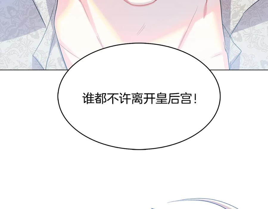 《破茧皇后》第14话 严守控制 第171页