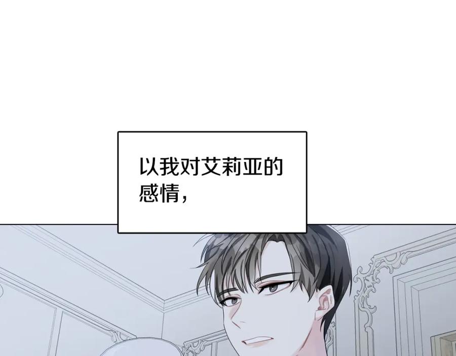 《破茧皇后》第14话 严守控制 第86页