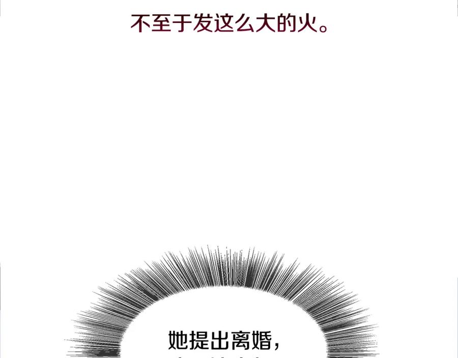 《破茧皇后》第14话 严守控制 第88页