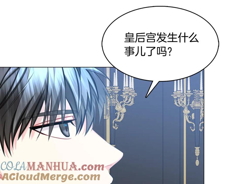 《破茧皇后》第14话 严守控制 第137页