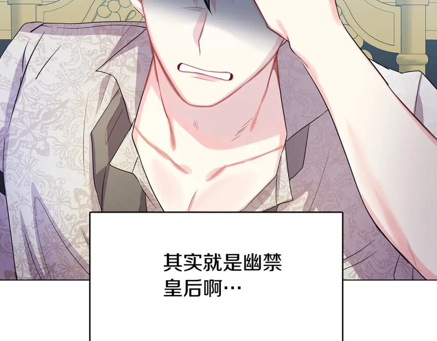 《破茧皇后》第14话 严守控制 第120页