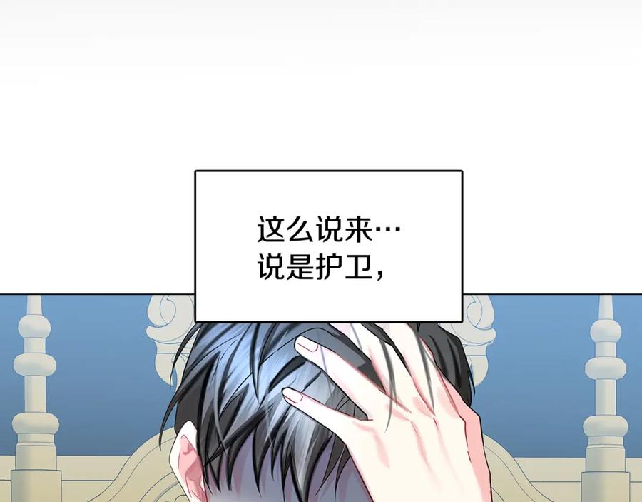 《破茧皇后》第14话 严守控制 第119页