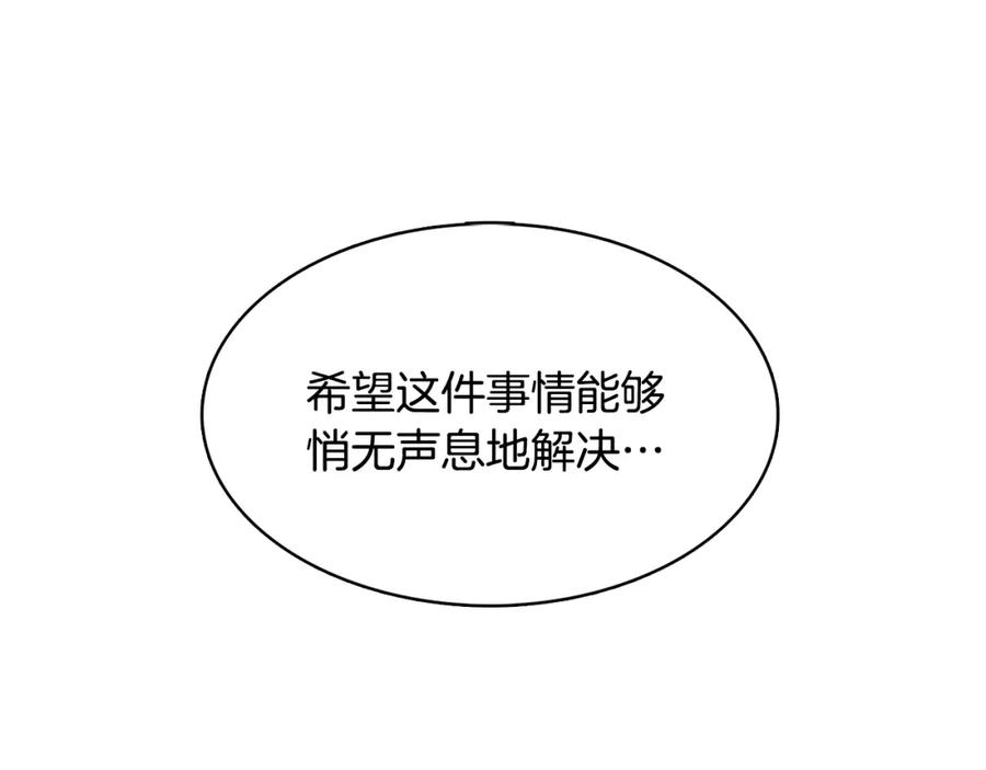 《破茧皇后》第14话 严守控制 第52页