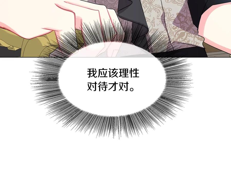 《破茧皇后》第14话 严守控制 第91页