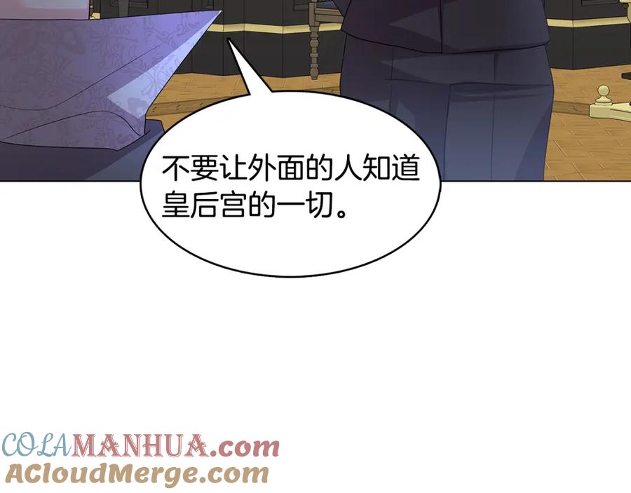 《破茧皇后》第14话 严守控制 第181页