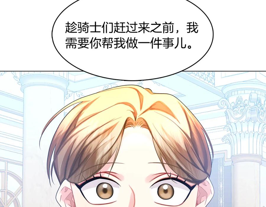 《破茧皇后》第14话 严守控制 第28页