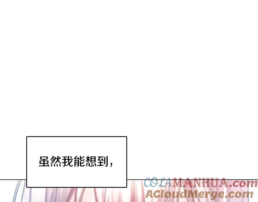 《破茧皇后》第14话 严守控制 第21页
