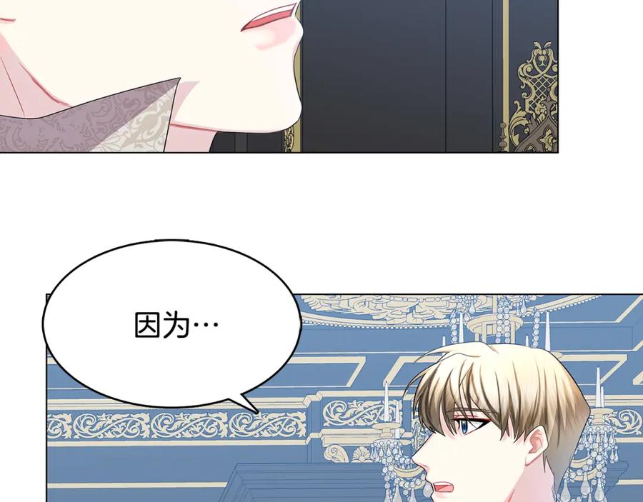 《破茧皇后》第14话 严守控制 第138页