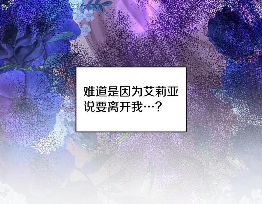 《破茧皇后》第14话 严守控制 第82页
