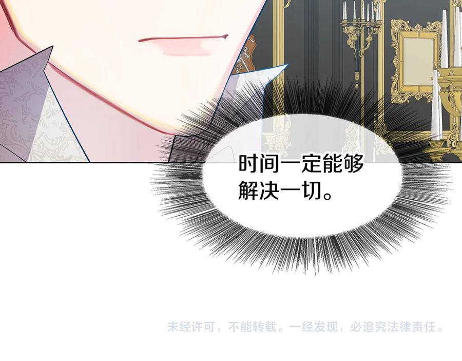 《破茧皇后》第14话 严守控制 第208页