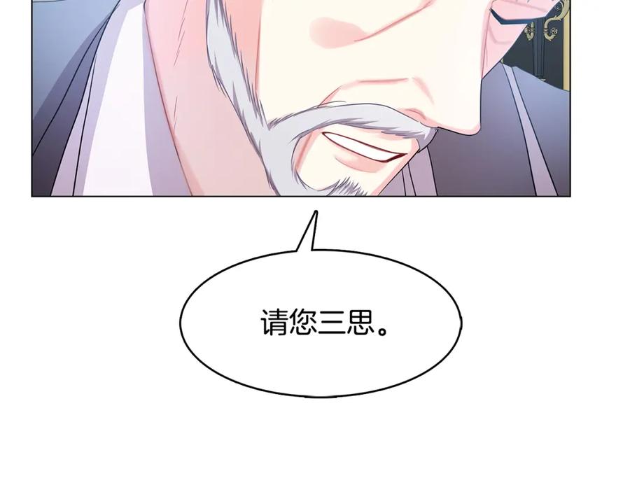 《破茧皇后》第14话 严守控制 第126页