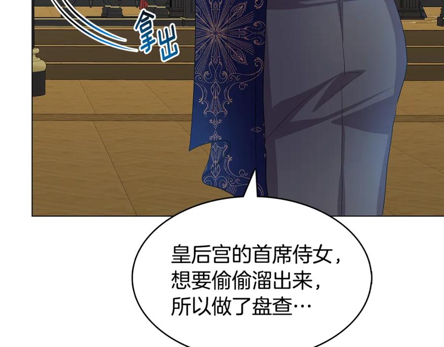 《破茧皇后》第14话 严守控制 第140页