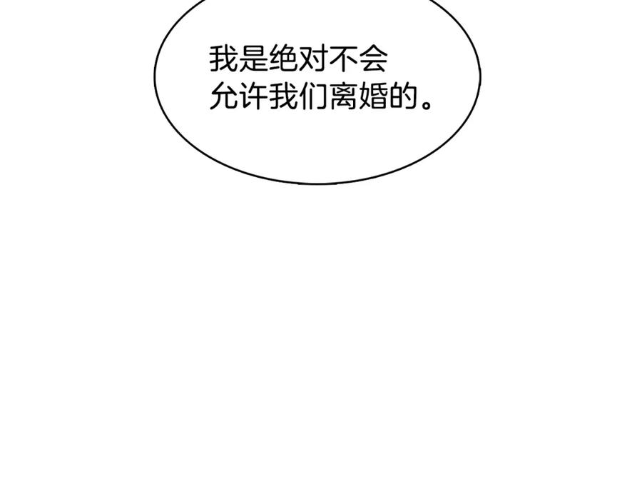 《破茧皇后》第15话 无法入眠 第3页