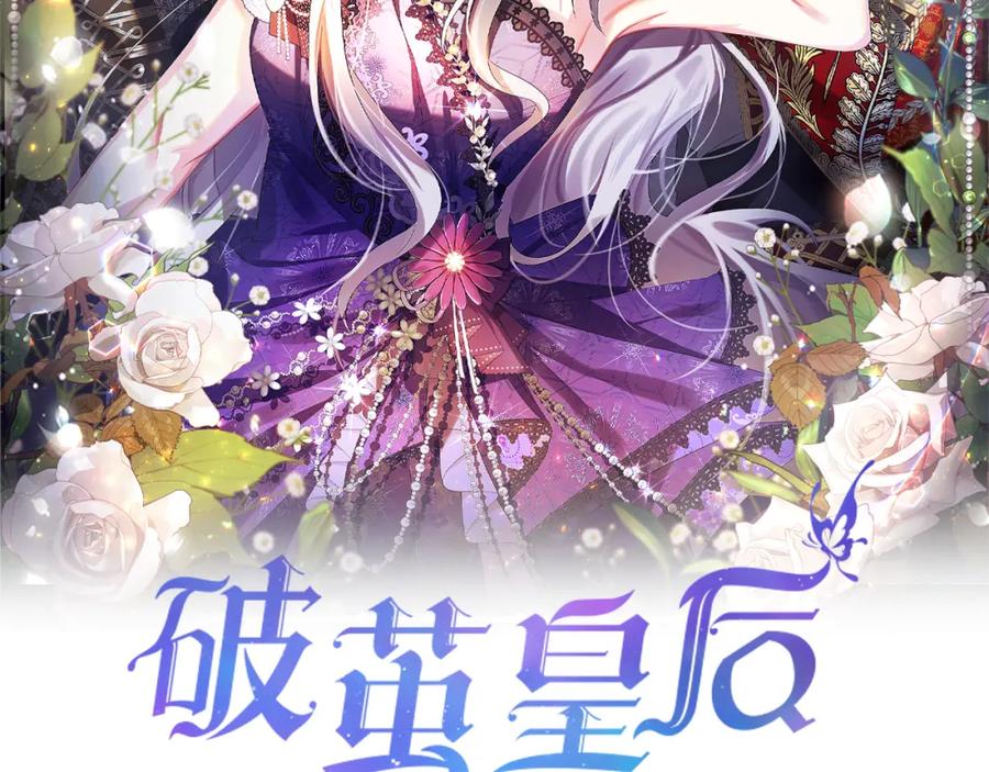 《破茧皇后》第15话 无法入眠 第12页