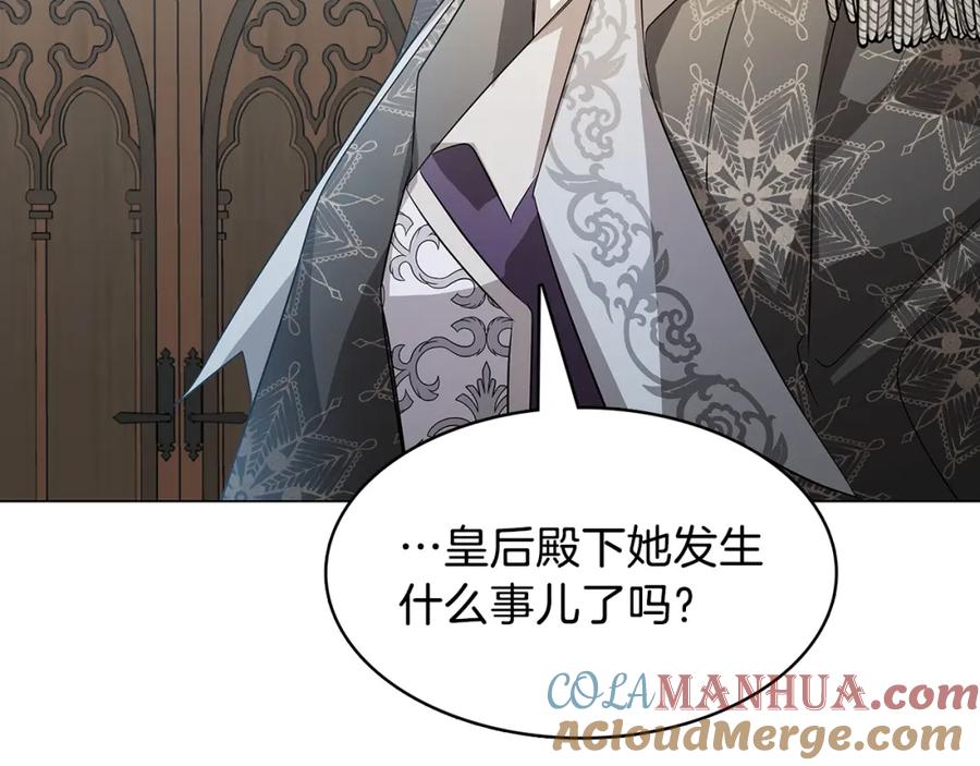 《破茧皇后》第15话 无法入眠 第169页