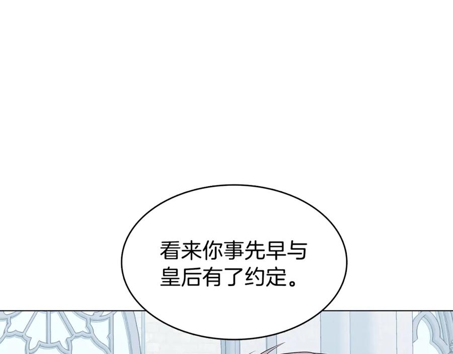 《破茧皇后》第15话 无法入眠 第167页