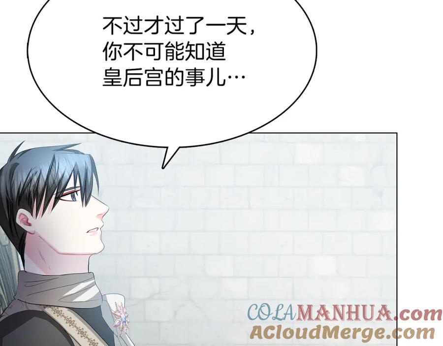 《破茧皇后》第15话 无法入眠 第165页