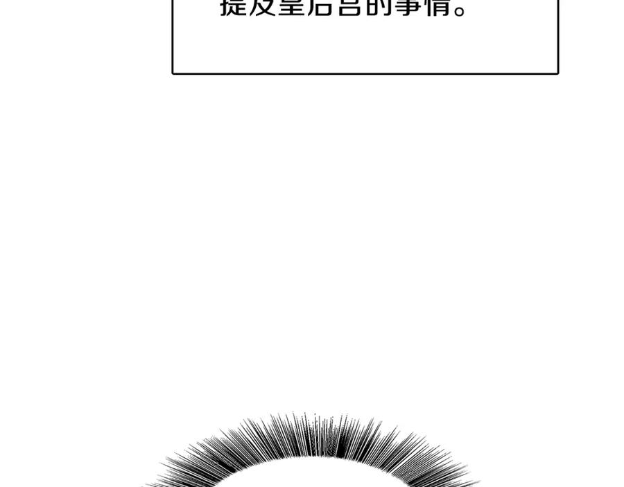 《破茧皇后》第15话 无法入眠 第43页