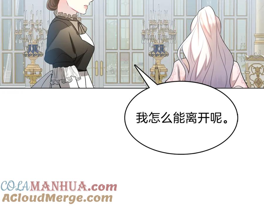 《破茧皇后》第15话 无法入眠 第25页