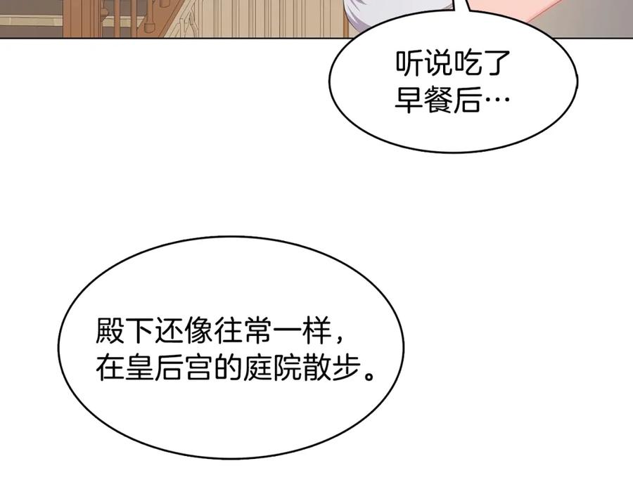 《破茧皇后》第15话 无法入眠 第95页