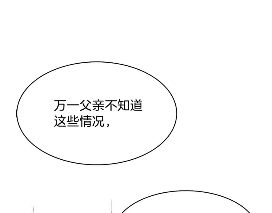 《破茧皇后》第15话 无法入眠 第51页