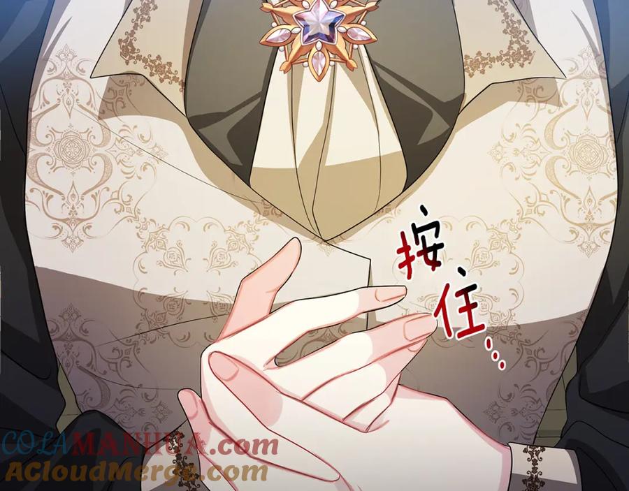 《破茧皇后》第15话 无法入眠 第121页