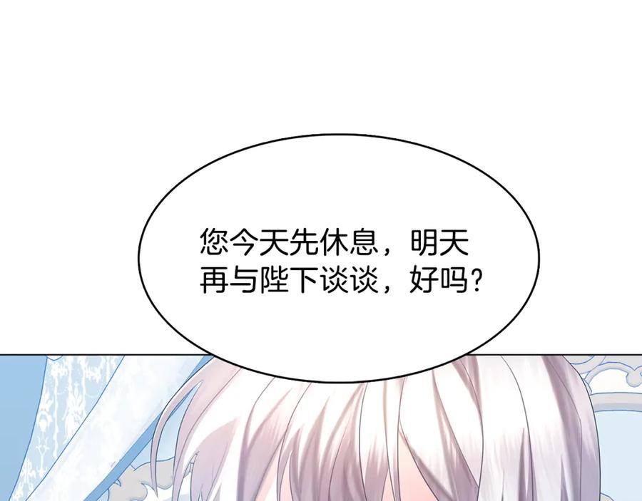《破茧皇后》第15话 无法入眠 第26页