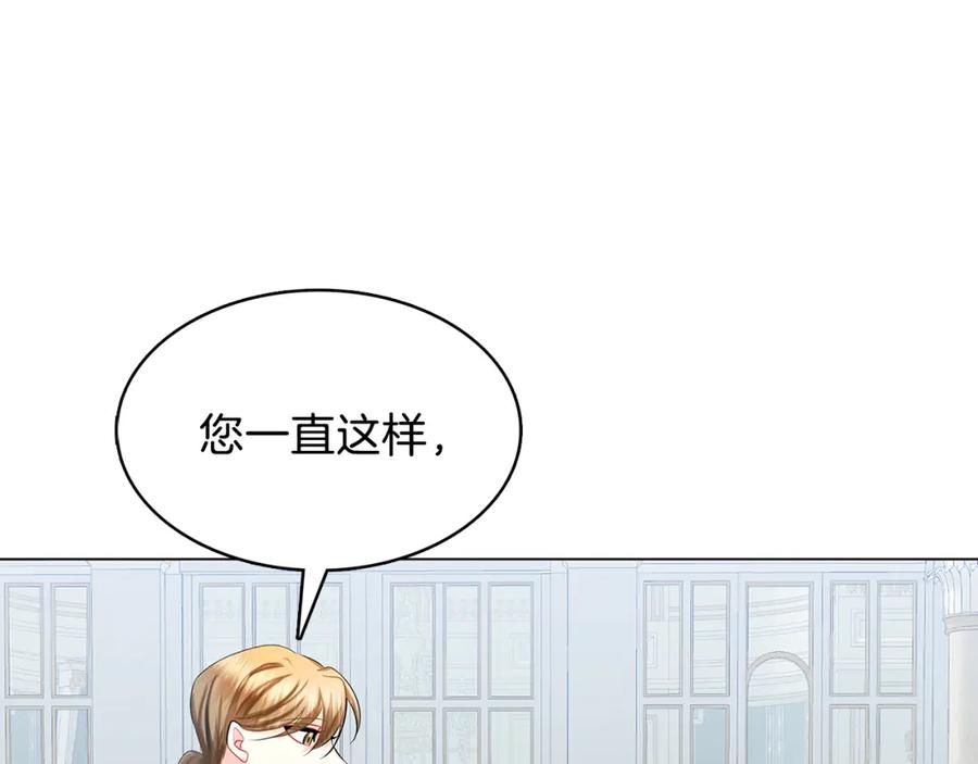 《破茧皇后》第15话 无法入眠 第24页