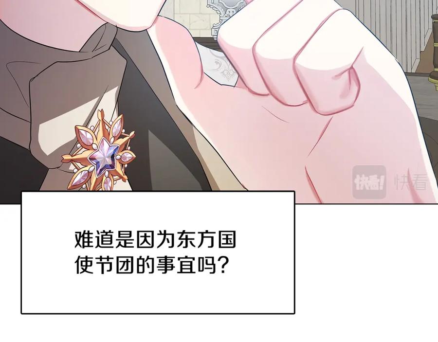 《破茧皇后》第15话 无法入眠 第131页