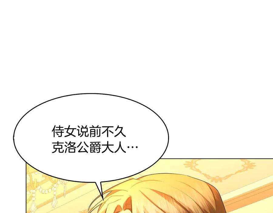 《破茧皇后》第16话 做出了断 第104页