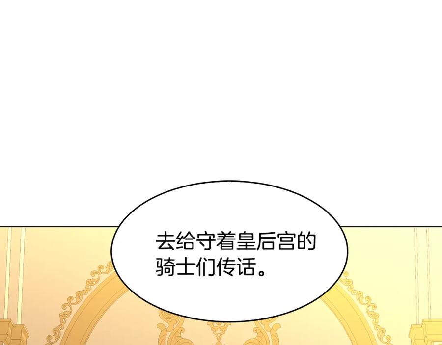 《破茧皇后》第16话 做出了断 第127页