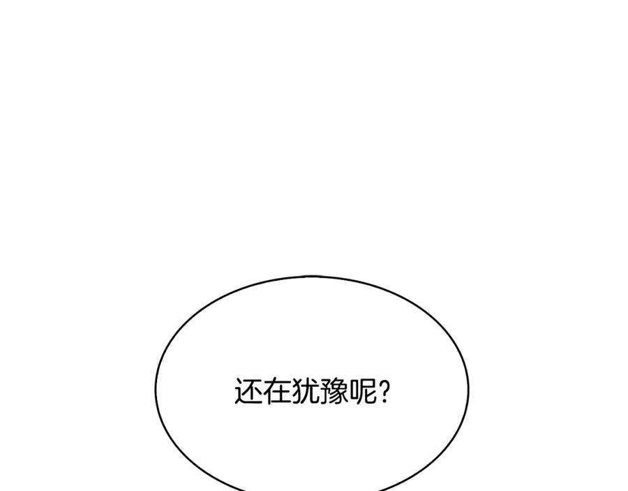 《破茧皇后》第16话 做出了断 第91页